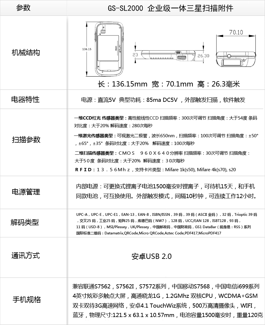 GS-SL2000 企業級安卓一體式條碼掃描附件