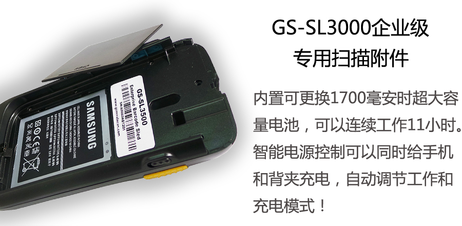 GS-SL3000 企業級安卓一體式條碼掃描附件